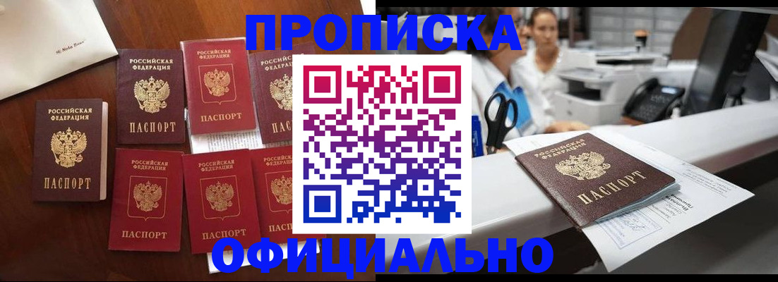 прописка в квартире в Мурино