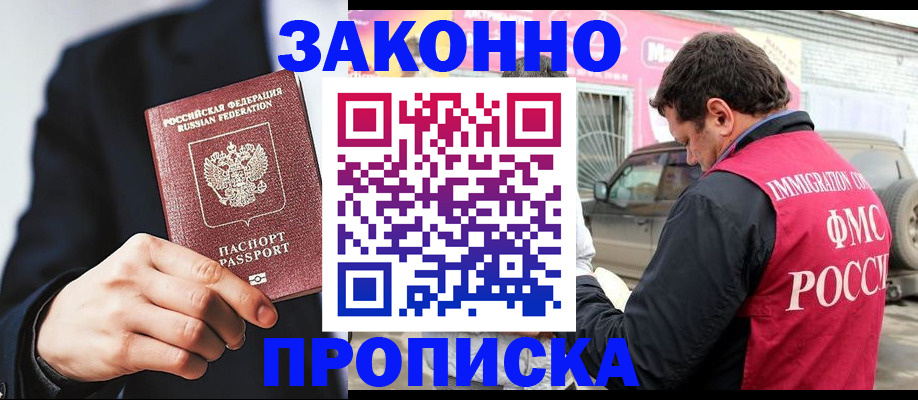 прописка в квартире в Мурино