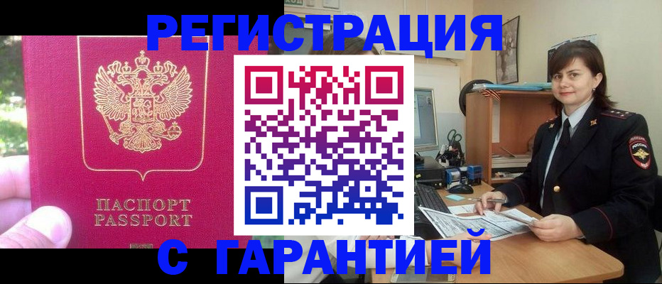 прописка штамп в Мурино