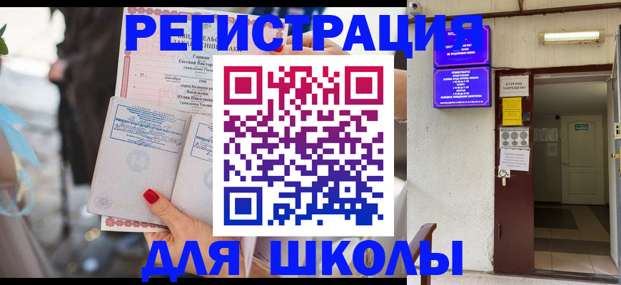 прописка ребенка в Мурино