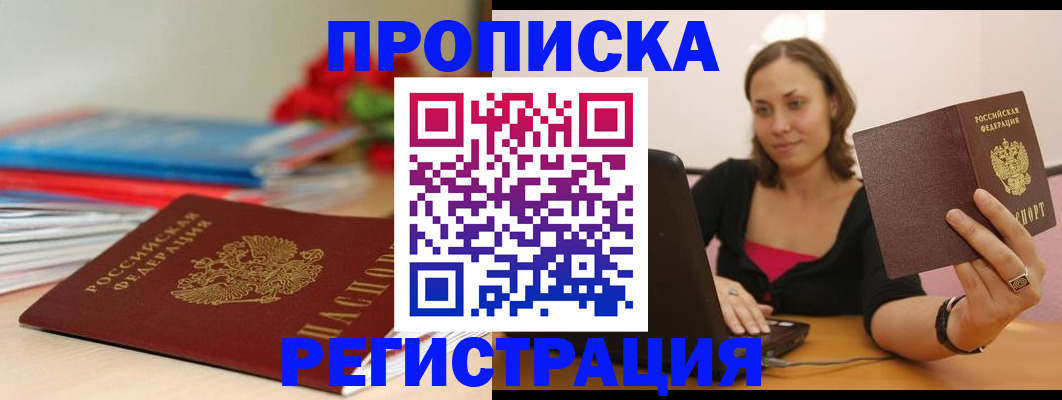 временная регистрация купить в Мурино
