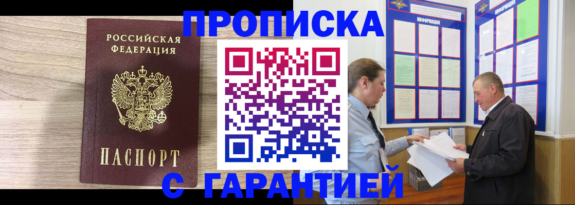 прописка в квартире в Мурино